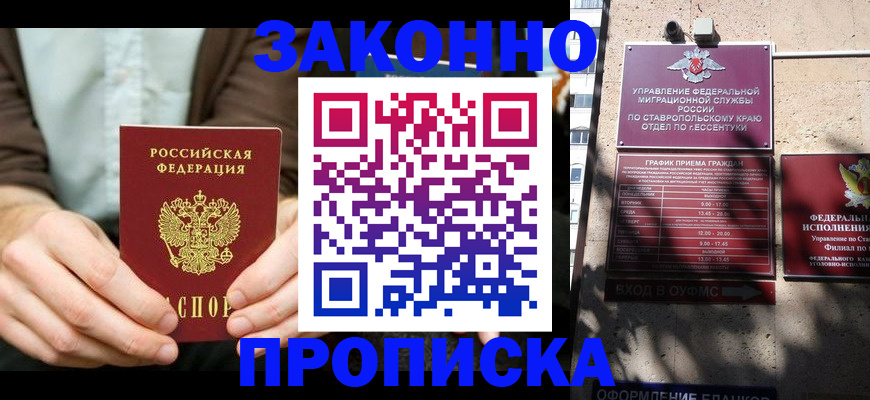 прописка 2025 в Лермонтове